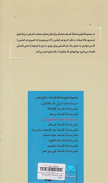 فیلم نامه به مثابه فلسفه4(همشهری کین)